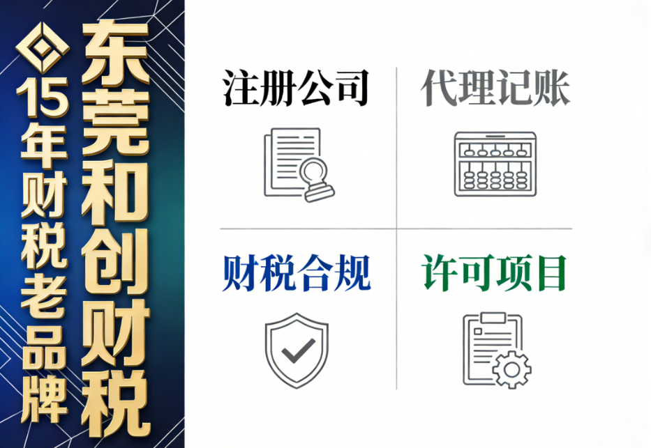惠州代理记账